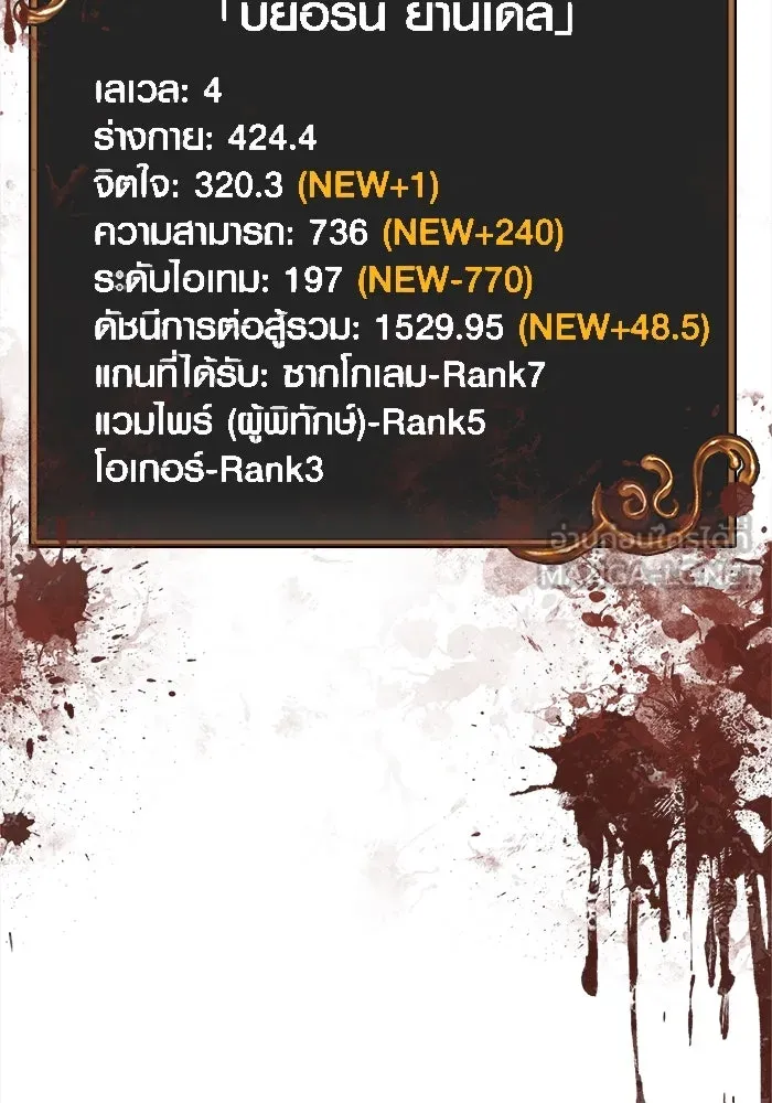 เอาชีวิตรอดในเกมฉบับคนเถื่อน ตอนที่ 102 บาบาเรียนโรด รูปที่ 186