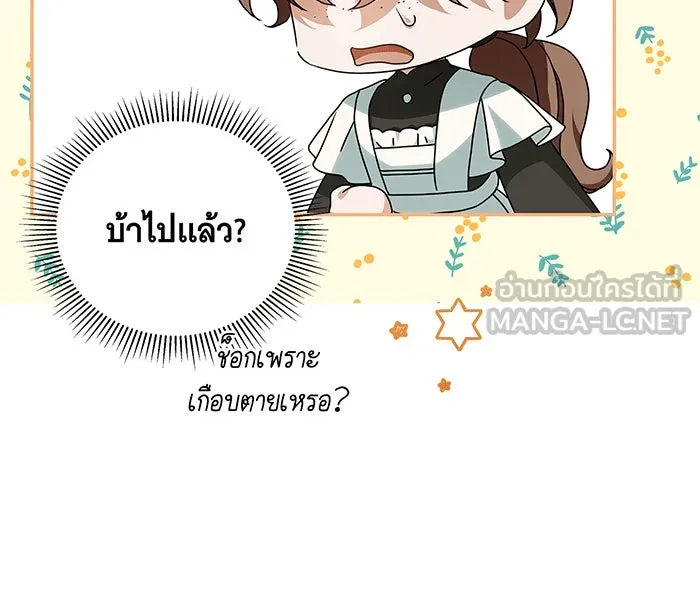 สาว(ลับ)ใช้ของท่านเคานต์ตาบอด ตอนที่ 13 รูปที่ 51