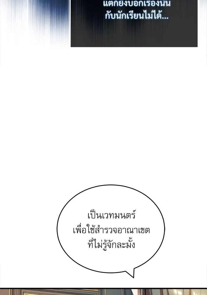 ศาสตราจารย์จำเป็นแห่งอะคาเดมี ตอนที่ 57 รูปที่ 61