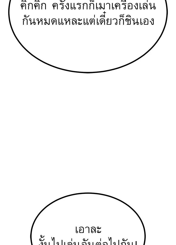 ราชาลานประลอง ตอนที่ 29 รูปที่ 130