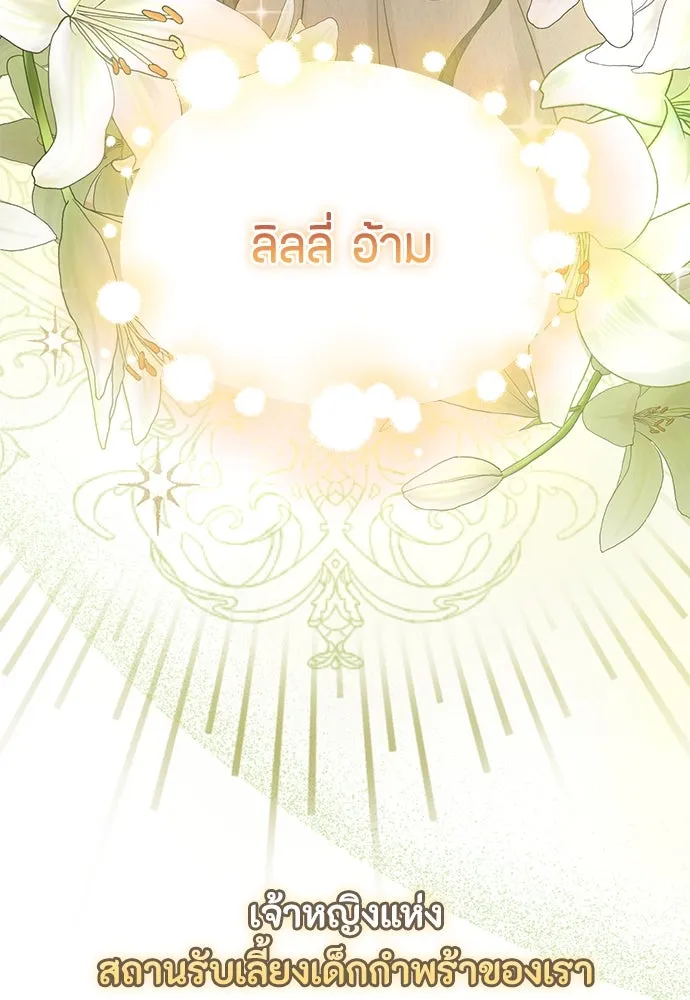 ลูกสาวตัวปลอมของท่านดยุก ตอนที่ 1 รูปที่ 61