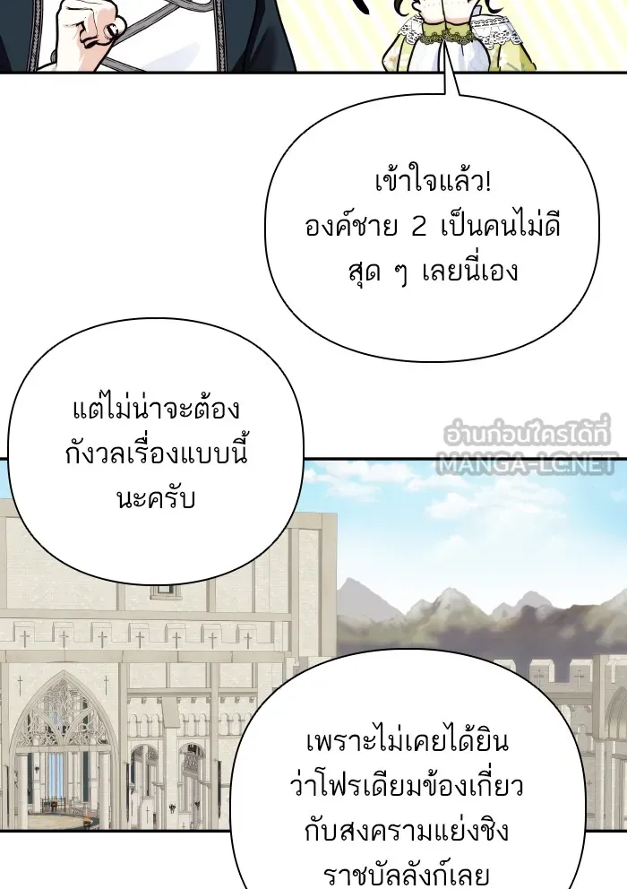 บุตรสาวของดยุกปีศาจ ตอนที่ 63 รูปที่ 15