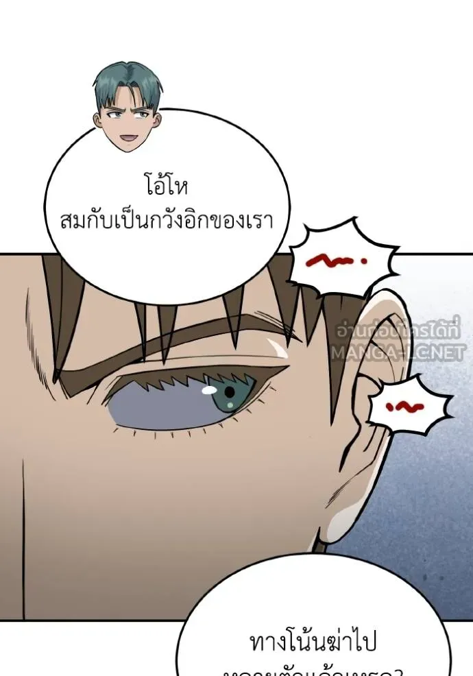อัจฉริยะนอกคอก ตอนที่ 106 รูปที่ 82