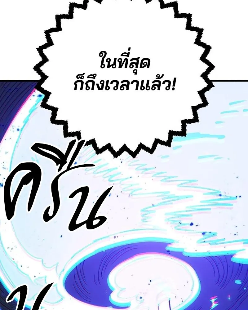 Player ตอนที่ 224 (จบซีซัน) รูปที่ 122