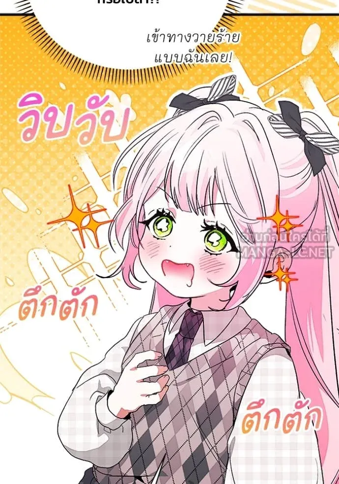 รักนะคะ ป๊ะป๋า ตอนที่ 30 รูปที่ 8