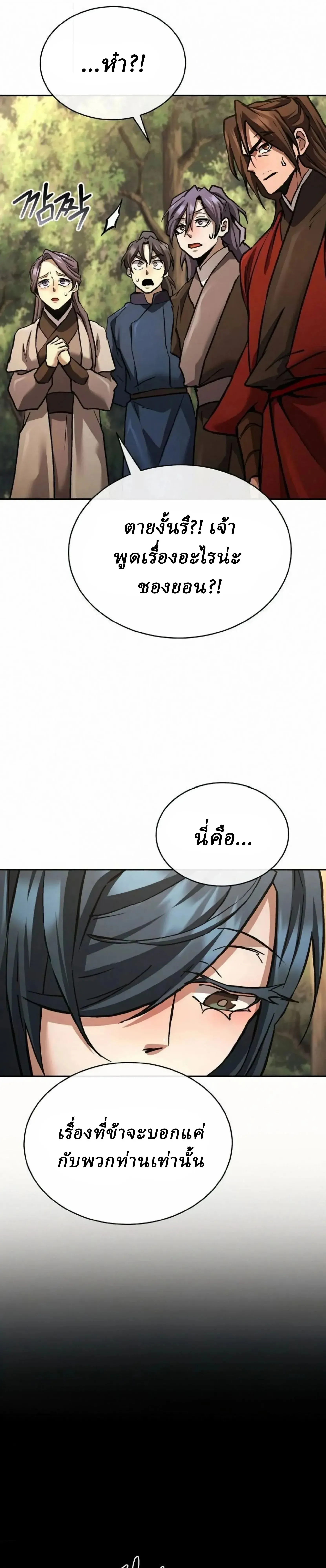 Reborn on the Demonic Cult Battlefield ยอดอ_จฉร_ยะผ_หวนค_น ตอนที่ ตอนที่ 38 รูปที่ 25
