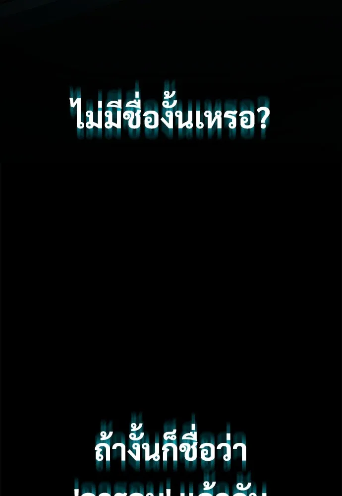 ผู้พิทักษ์เถื่อนแห่งยุคกลาง ตอนที่ 2 รูปที่ 182