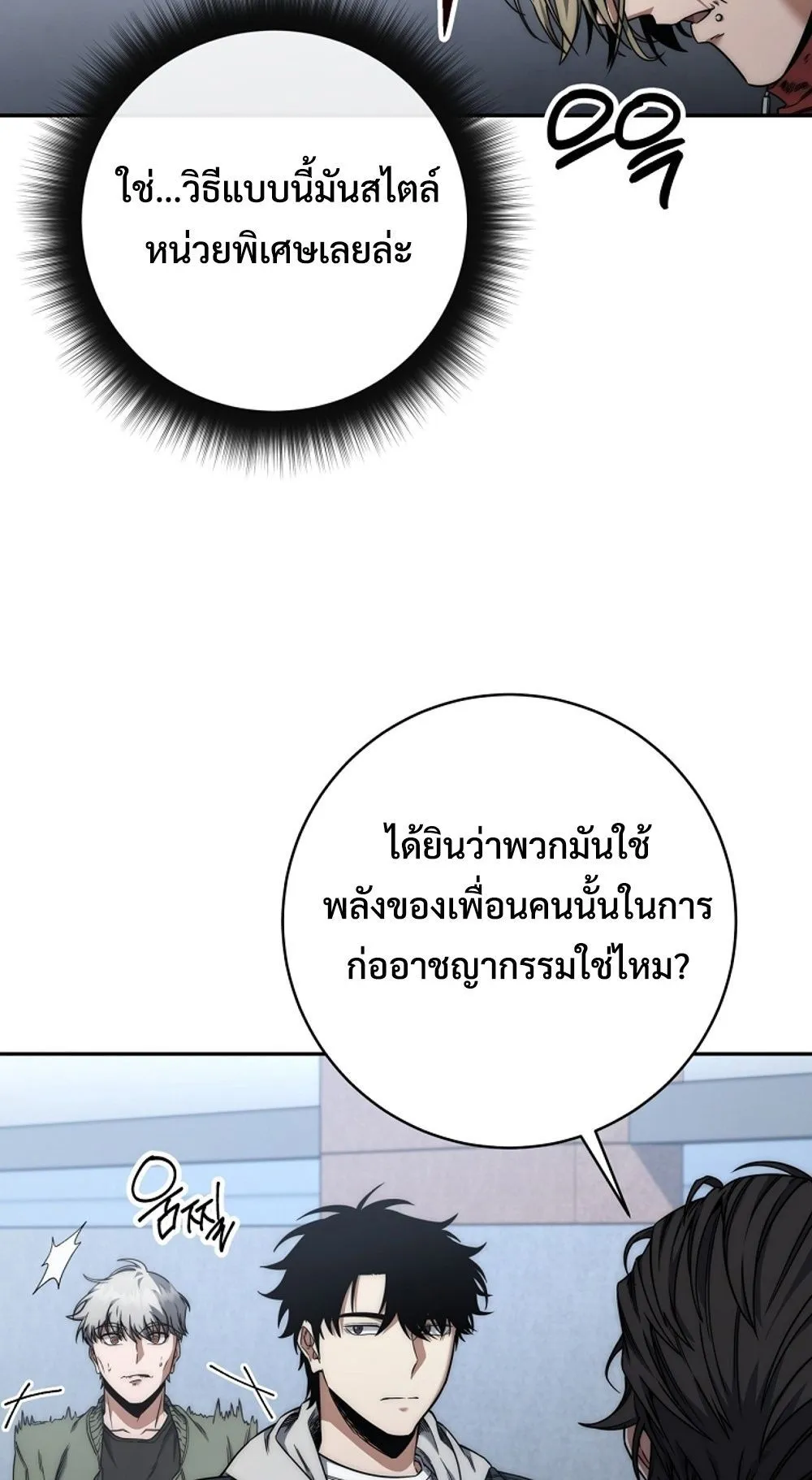 Return of the Sword God-Rank Civil Servant ตอนที่ ตอนที่ 42 รูปที่ 86