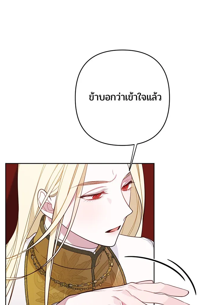 หนูน้อยทรราช ตอนที่ 17 รูปที่ 53