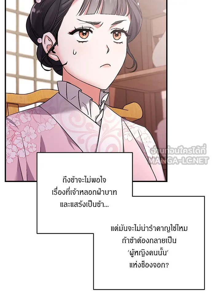 ข้าเนี่ยนะเป็นพระสนม ตอนที่ 2 เจ้าคบชู้กับชายอื่นงั้นหรือ รูปที่ 42
