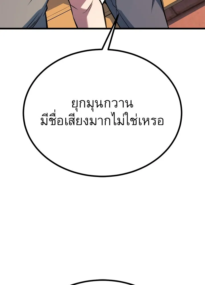 ราชาลานประลอง ตอนที่ 32 รูปที่ 143