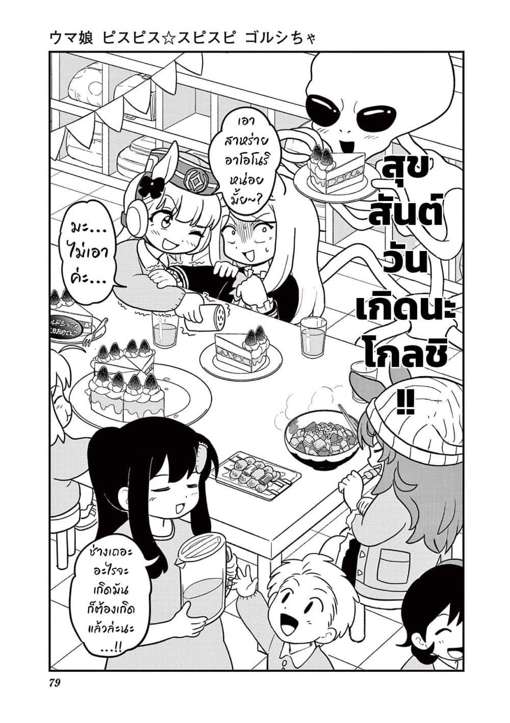 Manga-lc-com อ่านมังงะ อ่านการ์ตูน ออนไลน์ ฟรี Umamusume – Pretty Derby PisuPisu☆SupiSupi – Golshi chan ตอนที่ 1 2 3 4 5 6 7 8 9 10 11 12 13 14 ฟรี ไม่มีโฆษณา Manga-lc - อ่าน มังงะ อ่าน การ์ตูน ออนไลน์ อ่านมังงะ ฟรี