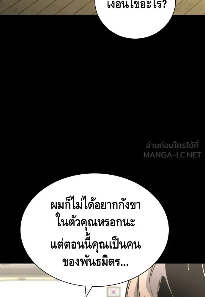 King Game ตอนที่ 104 กล้าดียังไงถึงทรยศพันธมิตร! รูปที่ 48