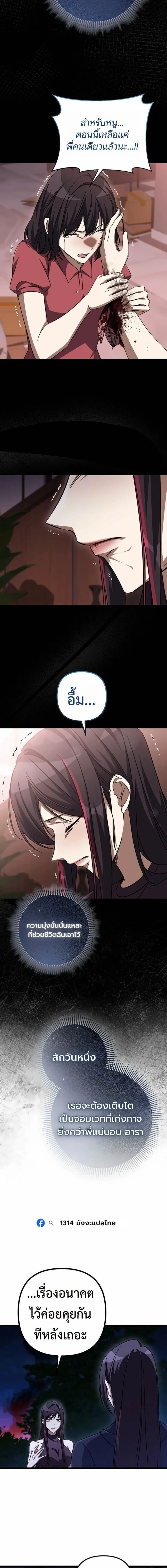 The Returned Extra Becomes a Genius ต_วประกอบผ_หวนค_นส_จอมเวทอ_จฉร_ยะ ตอนที่ ตอนที่ 36 รูปที่ 14