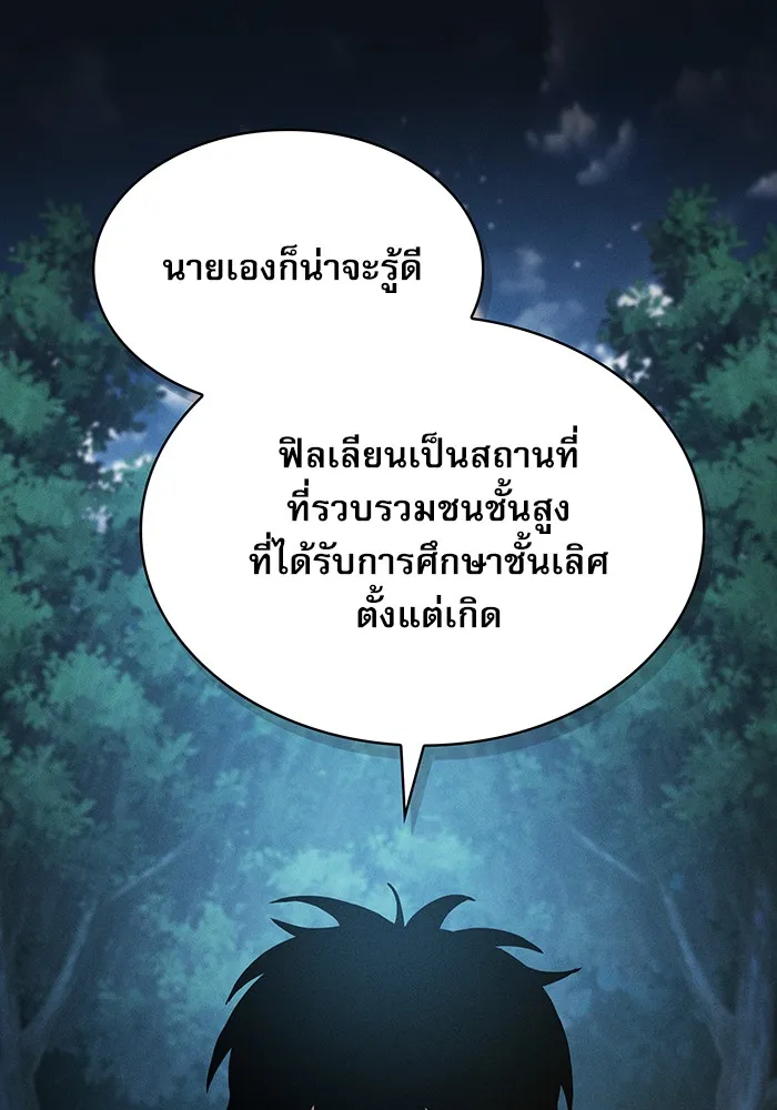 นักดาบอัจฉริยะจากอะคาเดมี ตอนที่ 6 รูปที่ 35