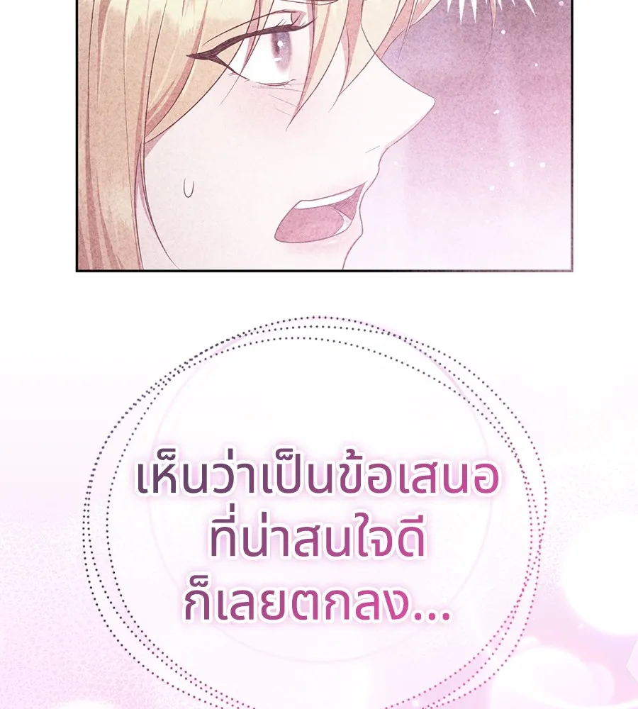 ทางหลุดพ้นของนักบุญลวง ตอนที่ 21 รูปที่ 59