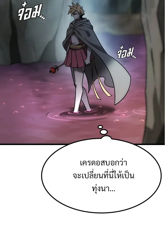 วิถีชาวนาของราชาปีศาจ ตอนที่ 64 รูปที่ 94