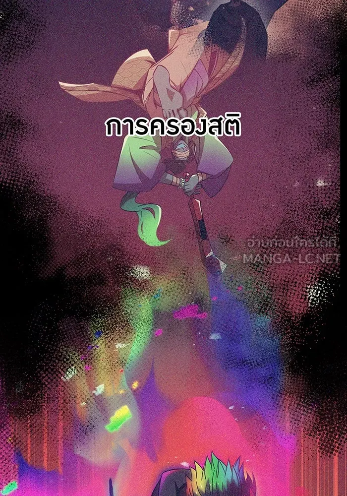 เพลเยอร์เลือดเทวะ ตอนที่ 26 สเตจ  บัลลังก์แห่งวายุและอัสนี รูปที่ 102