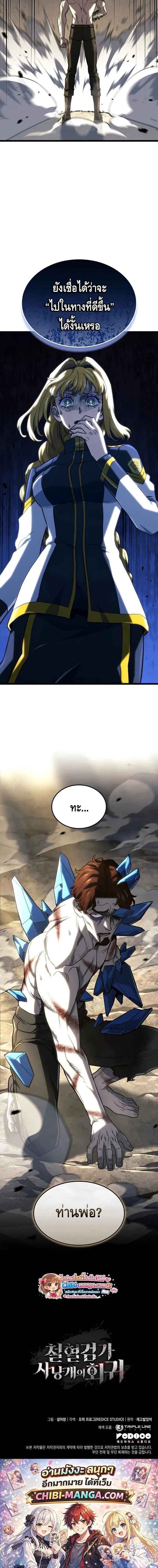 Revenge of the Iron-Blooded Sword Hound ตอนที่ ตอนที่ 152 รูปที่ 16