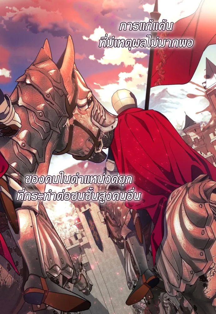 ฉันจะจีบท่านดยุกแดนเหนือ ตอนที่ 17 รูปที่ 76