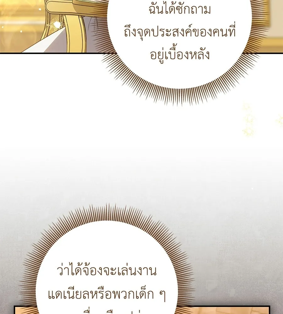 คุณพ่อของหนูคือศัตรูในชาติก่อน ตอนที่ 18 รูปที่ 86