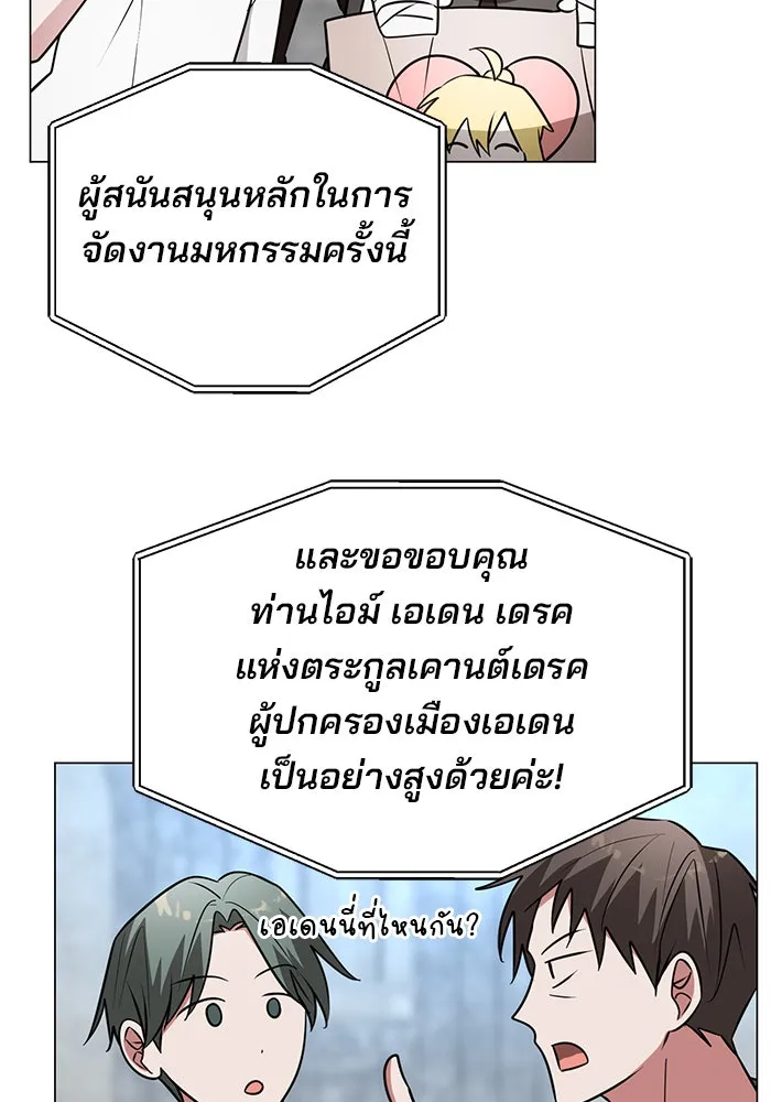 อะคาเดมีนี้เห็นทีจะเจ๊ง ตอนที่ 76 รูปที่ 5