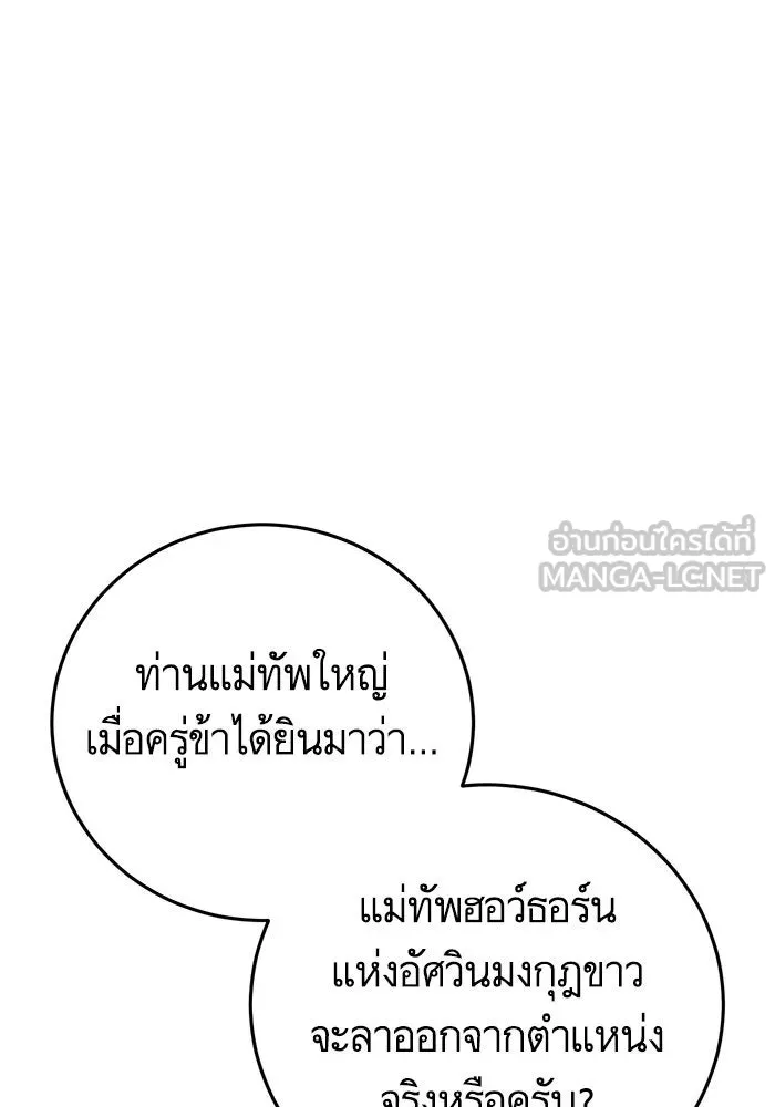 บุตรีดยุกขอไม่แต่งงานbrกับหนุ่มในฝัน ตอนที่ 82 รูปที่ 93