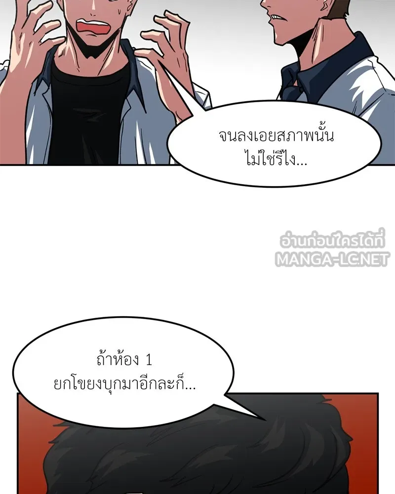 โรงเรียนสัตว์กินเนื้อ ตอนที่ 41 รูปที่ 54