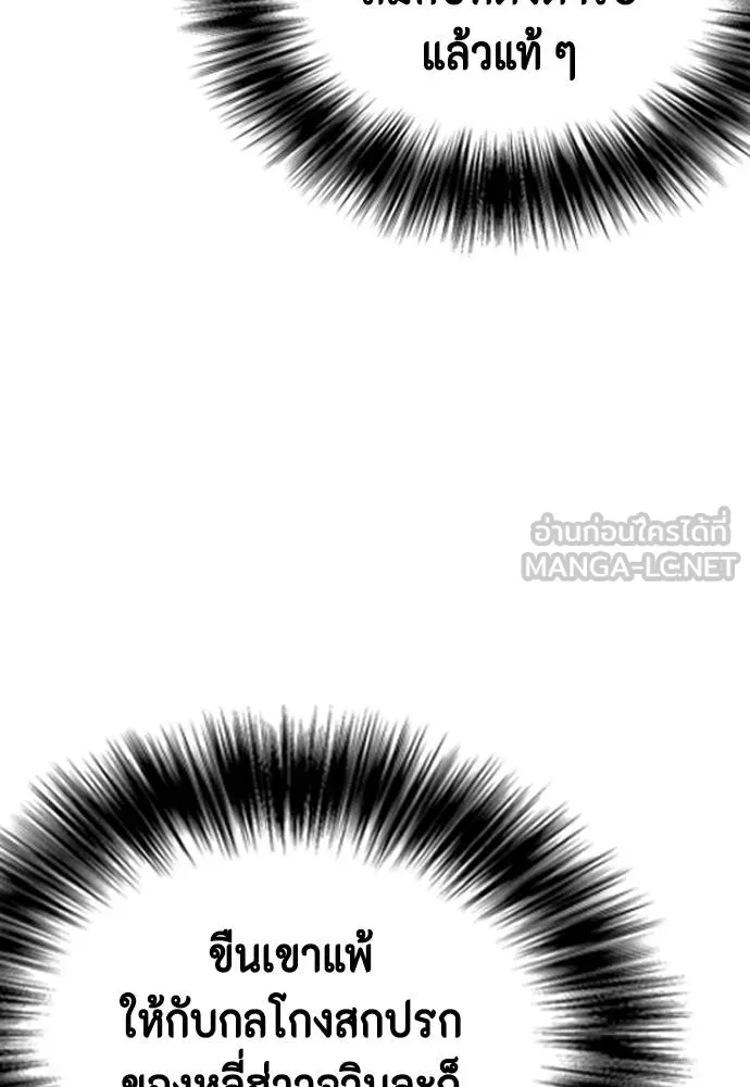 หมาหัวเน่า ตอนที่ 87 รูปที่ 18