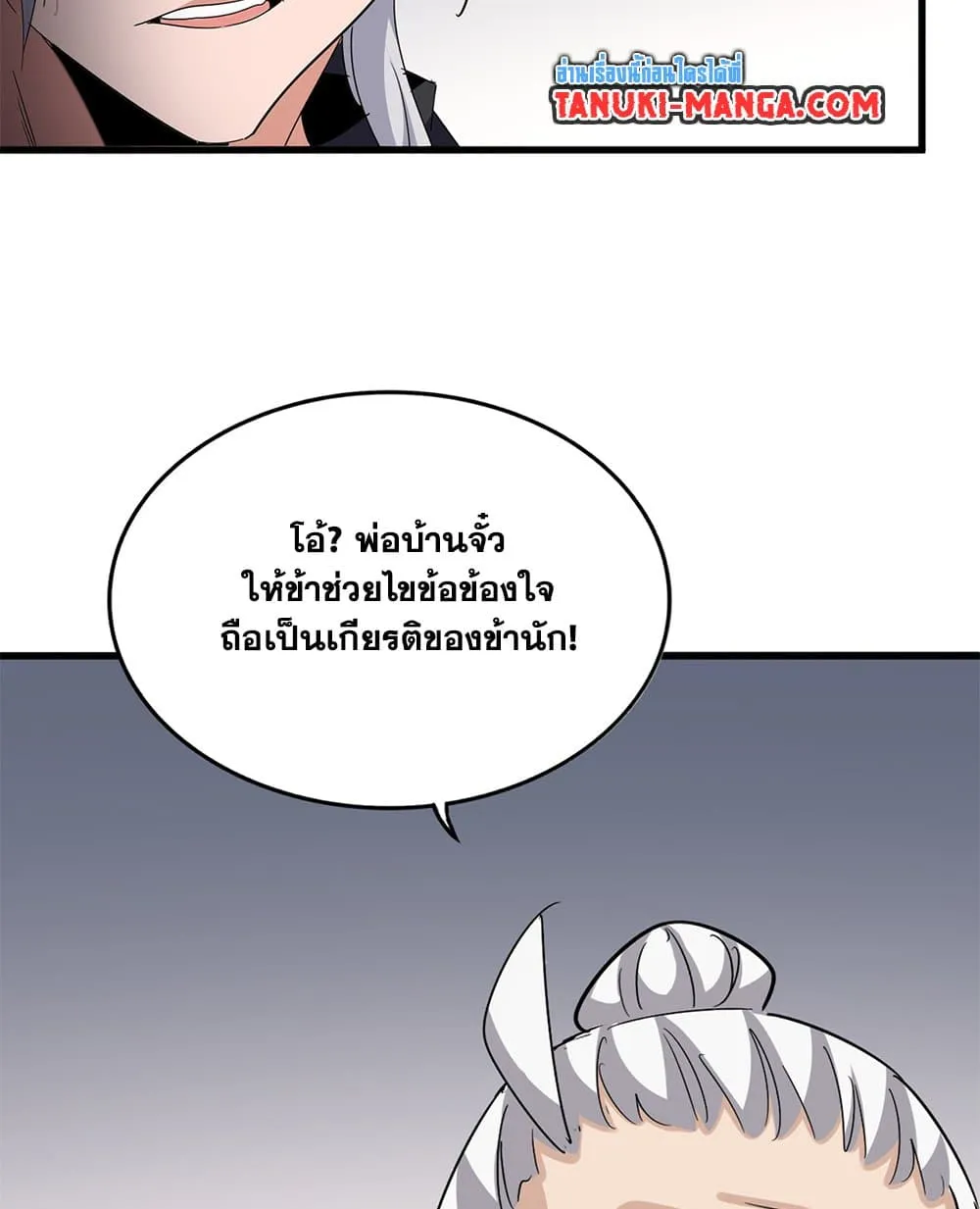 Magic Emperor ราชาจอมเวทย_ ตอนที่ ตอนที่ 750 รูปที่ 55