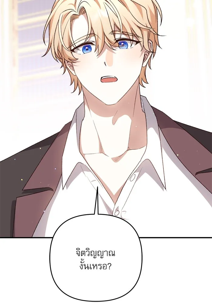 เกิดใหม่คราวนี้ ขอเป็นคนดีดูสักครั้ง ตอนที่ 106 รูปที่ 46