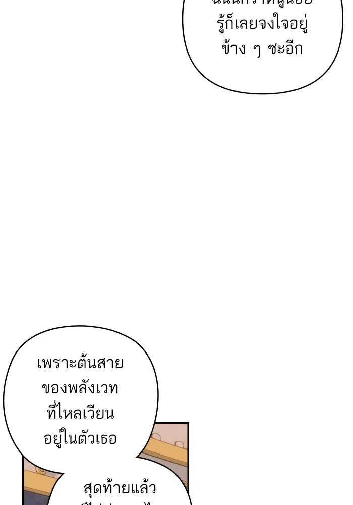 บุตรสาวของดยุกปีศาจ ตอนที่ 115 รูปที่ 53