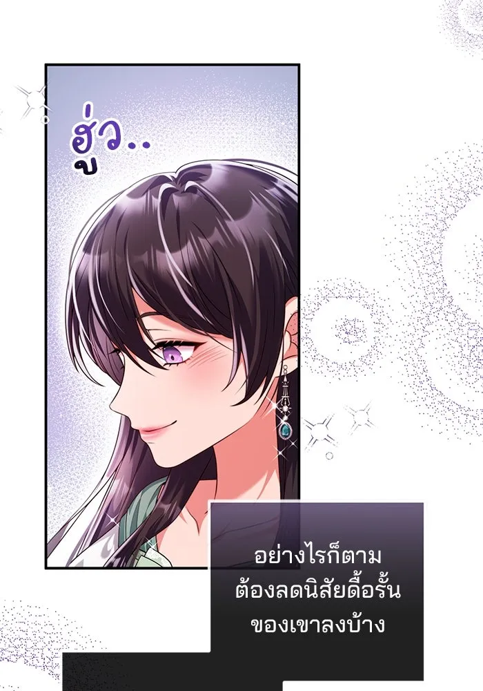 แผนหย่าสามีทรราช ตอนที่ 42 รูปที่ 85