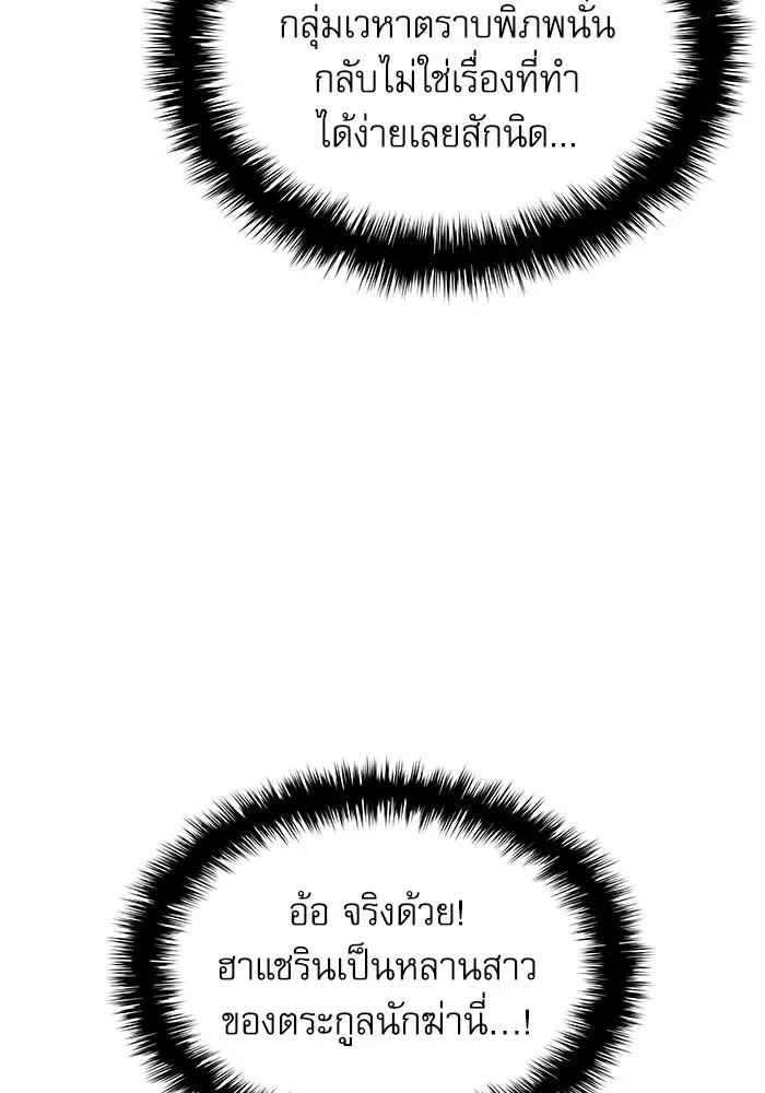 ลับลางลวง ตอนที่ 40 หุบเขานองเลือด รูปที่ 73