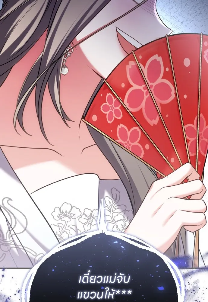 ข้าเนี่ยนะเป็นพระสนม ตอนที่ 86 มองอะไรล่ะยะ รูปที่ 25