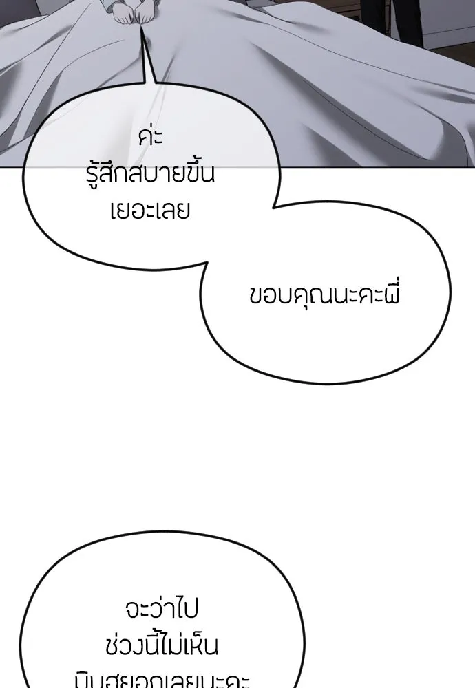 วิธีหนีตายจากนิยายโรคจิต ตอนที่ 52 รูปที่ 88