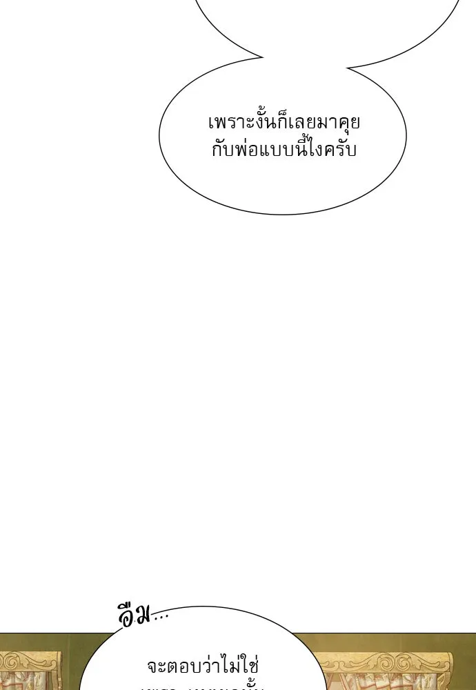 ถ้าไม่ร้อง ก็จงอ้อนวอนซะ ตอนที่ 36 รูปที่ 13