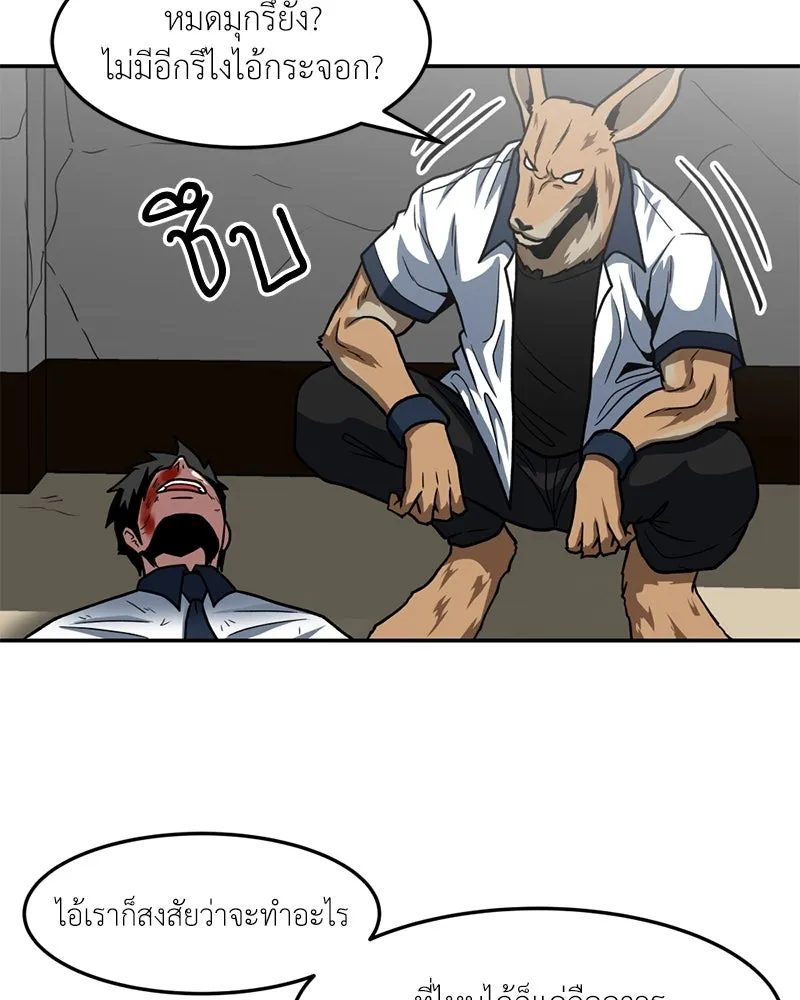 โรงเรียนสัตว์กินเนื้อ ตอนที่ 28 รูปที่ 71