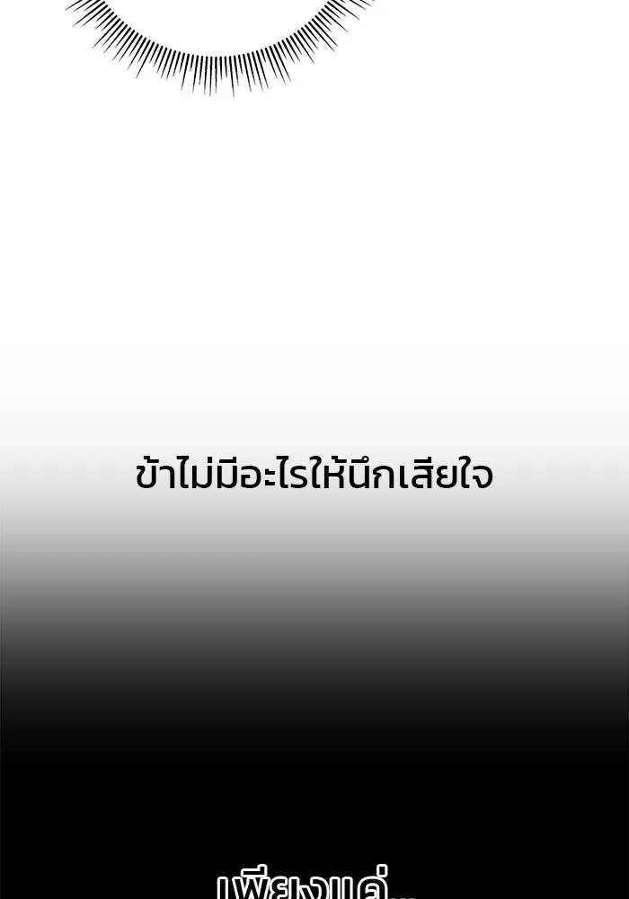 ดาบแห่งจักรพรรดิ ตอนที่ 53 รูปที่ 52