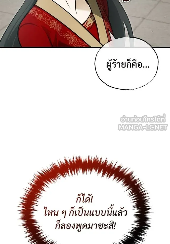 Regressor’s Life Aft ตอนที่ 77 รูปที่ 5