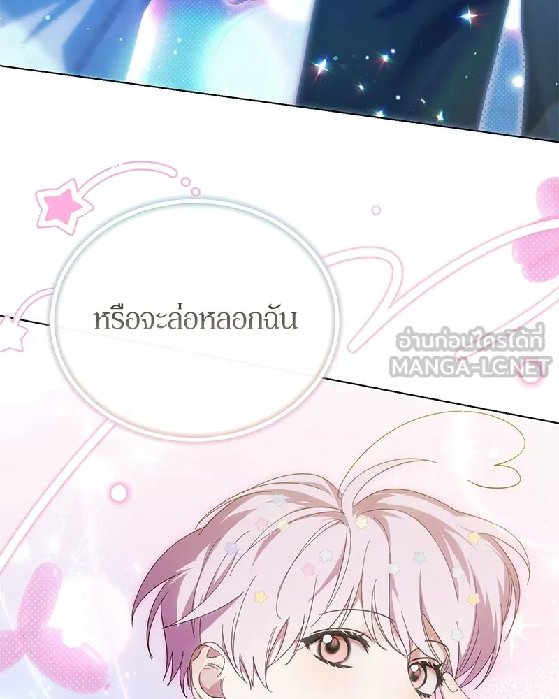 ย้อนเวลามาเป็นมักเน่ ตอนที่ 38 รูปที่ 51