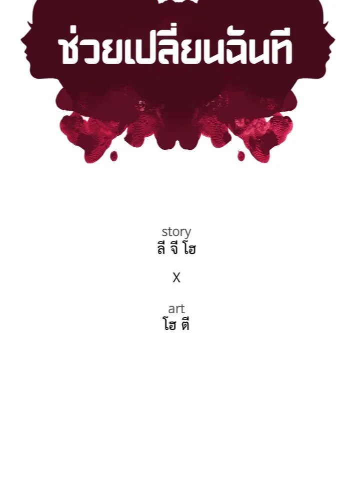 ช่วยเปลี่ยนฉันที ตอนที่ 130. ฮานายอง 3 รูปที่ 19