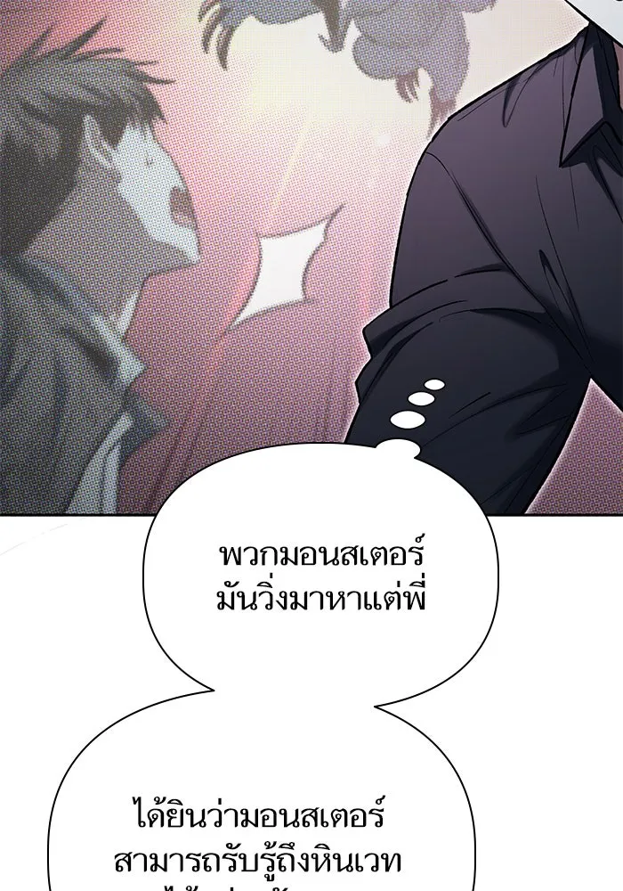 My S-Class Hunters ตอนที่ 130 หิมะโปรยปราย รูปที่ 13