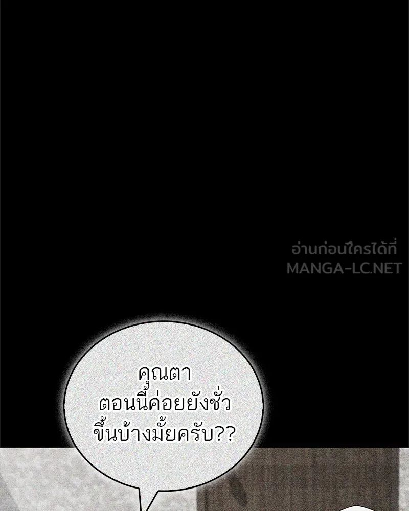 สุดยอดเทรนเนอร์แห่งยุทธภพ ตอนที่ 26 คุณตา รูปที่ 33
