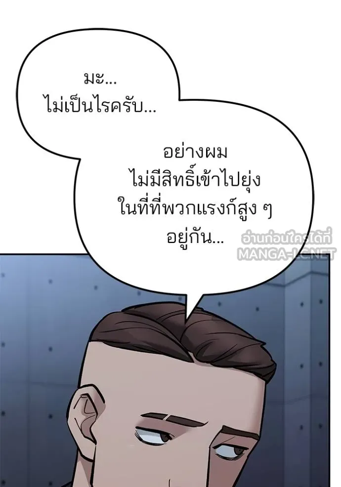 เลวฟาดเลว ตอนที่ 119 รูปที่ 71