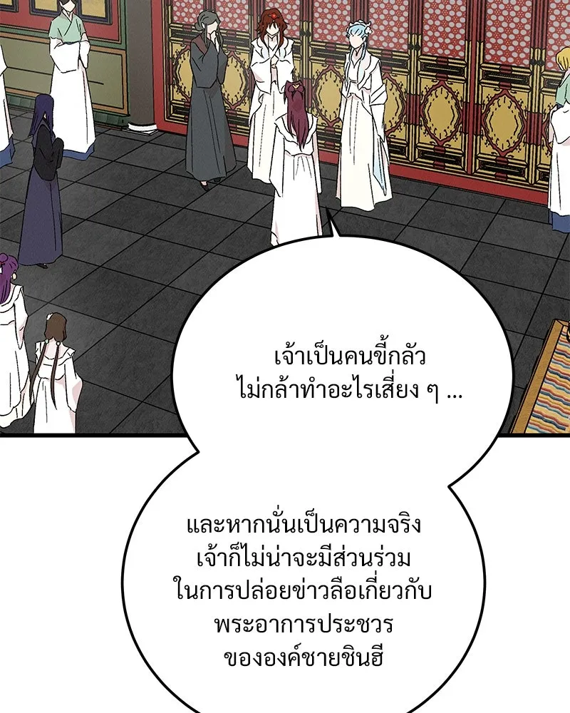 ข้าต้องไม่ใช่พระชายา ตอนที่ 80 รูปที่ 2