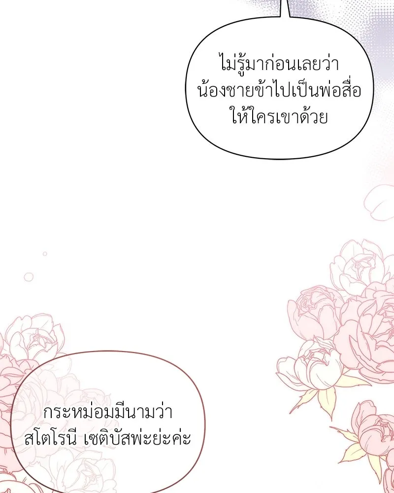 โอ้ ศัตรูที่รัก ตอนที่ 66 รูปที่ 53