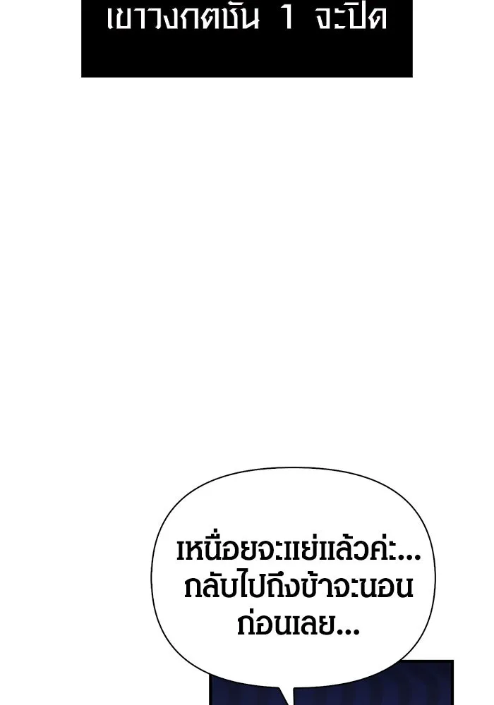 เอาชีวิตรอดในเกมฉบับคนเถื่อน ตอนที่ 11 รูปที่ 85