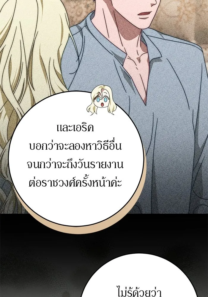 เบื้องหลังรอยยิ้มของเจ้าหญิง ตอนที่ 84 รูปที่ 91