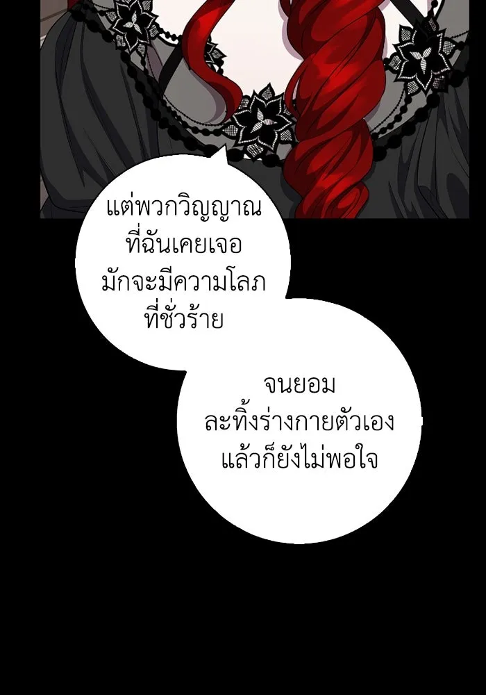 ฉันกลายเป็นแม่พระเอกนิยายจอมเสเพล ตอนที่ 66 รูปที่ 83